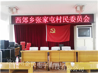 各乡镇室内会议室LED显示屏