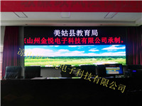 美姑教育局室内P4全彩